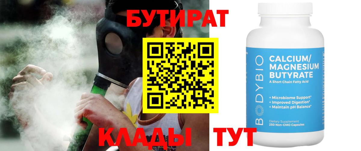 БУТИРАТ BDO 33% Губкинский