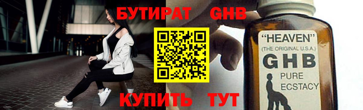Губкинский  Бутират 1.4BDO  Вход с VPN 