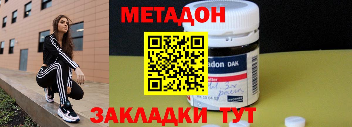 МЕТАДОН мёд  Метадон methadone  Вход с VPN  Губкинский 