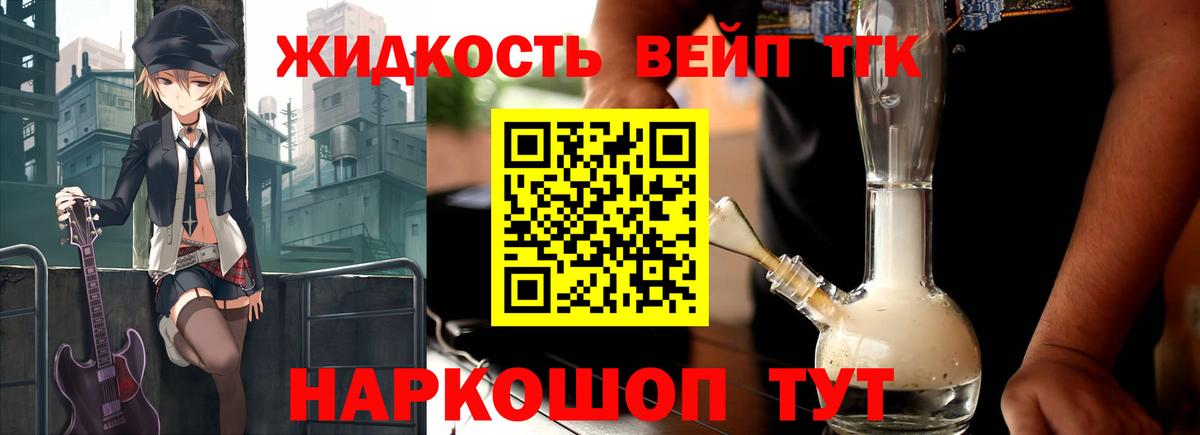 Дистиллят ТГК вейп  ТГК THC oil  Вход с VPN  Губкинский 